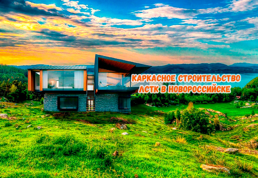 Новороссийск сборные дома кровля